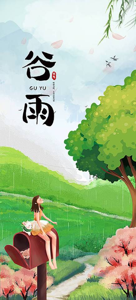 谷雨官方下载