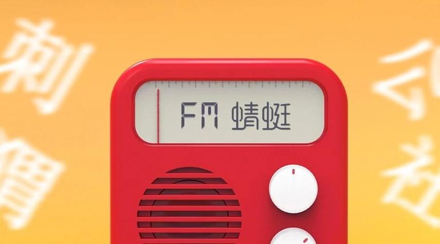 蜻蜓FM收音机收费吗