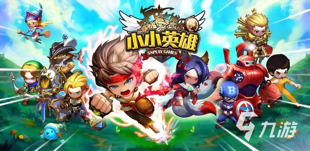 小小英雄的游戏