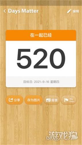 倒数日pro破解版最新版游戏截图