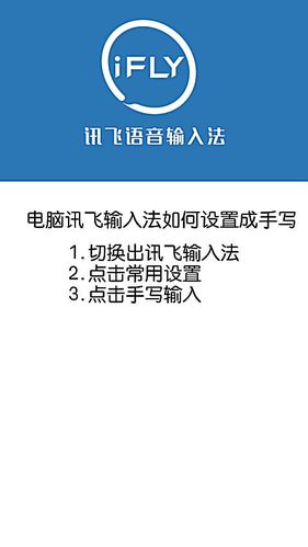 讯飞输入法下载安装了手写