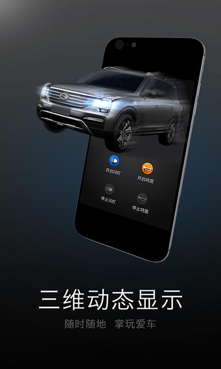 智慧传祺汽车app缩略图