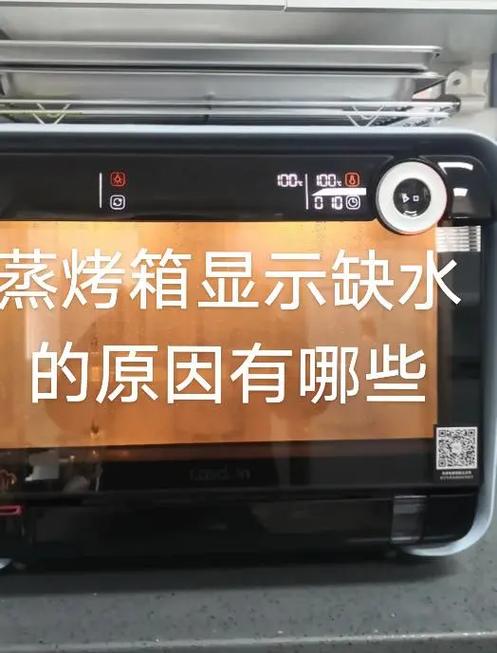 老板蒸箱一直提示缺水