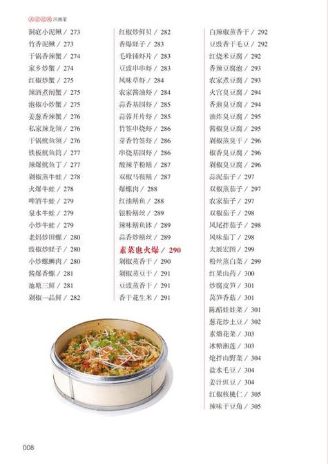 家常菜菜单100道菜名