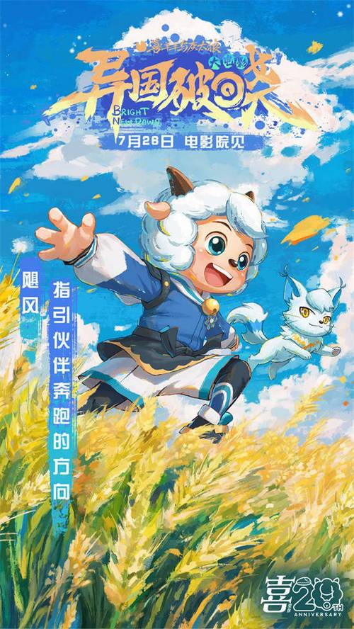 喜羊羊电影全部系列