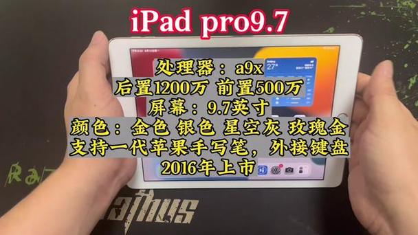 ipadpro9.7寸参数