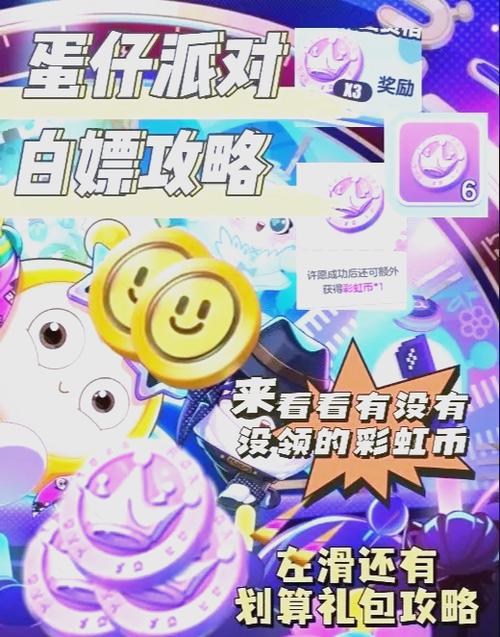 蛋仔派对国际版无限蛋币下载新版缩略图