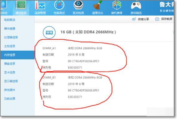 鲁大师检测内存条准吗缩略图