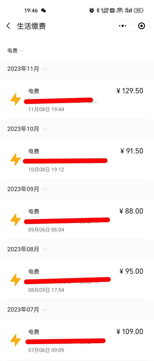 电费查询个人缴费