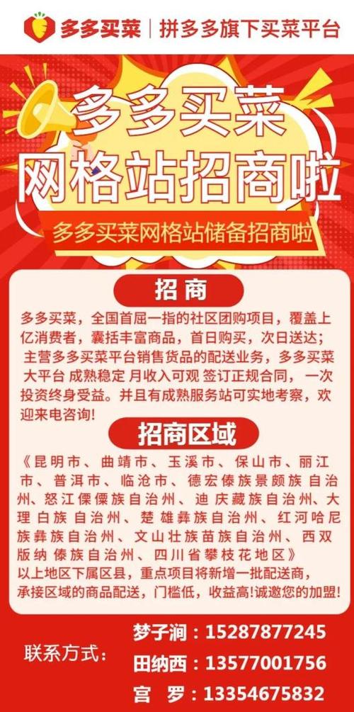 多多买菜招商会骗了多少人