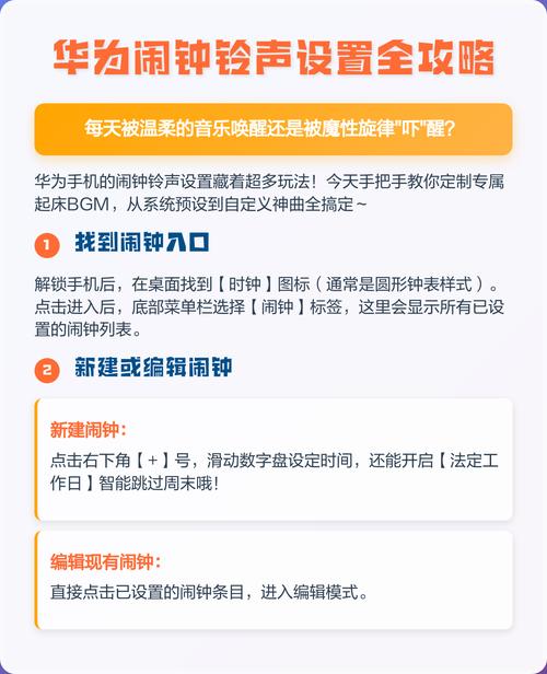 华为p30闹钟怎么设置铃声