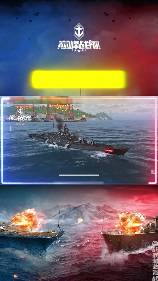 巅峰战舰怎么用手机号登录截图