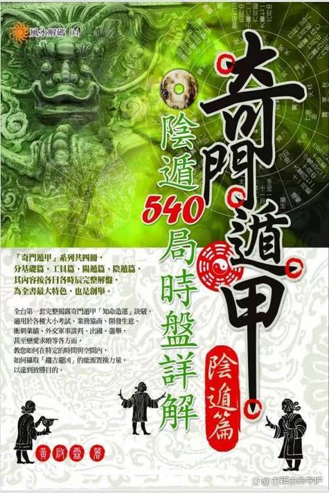 现代奇门遁甲1—3下载
