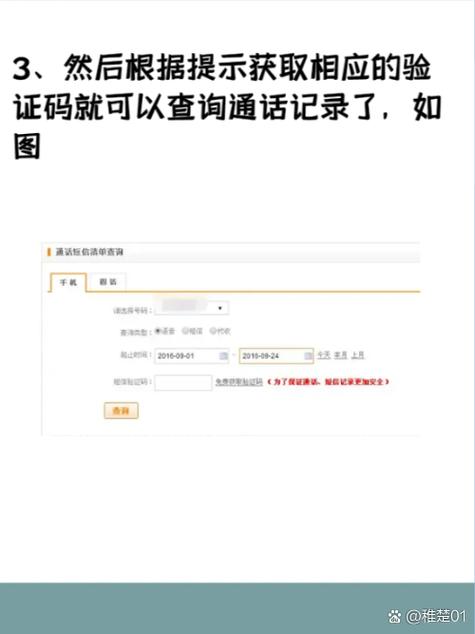 电信查通话记录清单查询网上