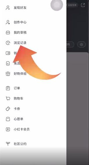 小红书怎么删订单记录