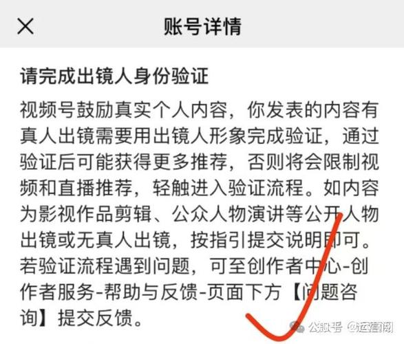 视频号身份验证一个人能验几次