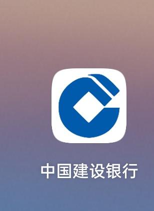 建设银行的app是什么