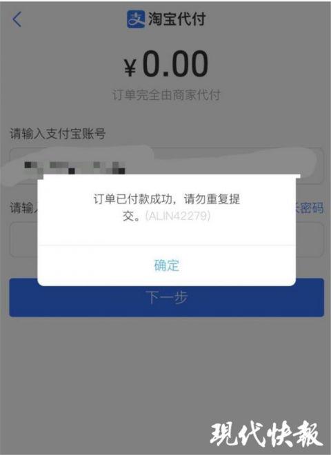 支付宝支付0.00显示付款成功