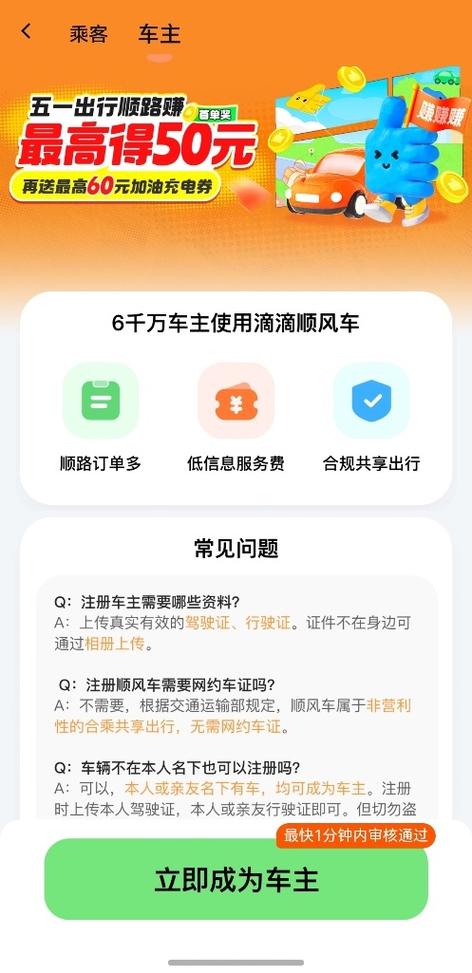 滴滴顺风车车主端缩略图