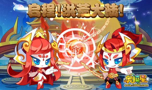 奥拉星洪荒大陆剧情