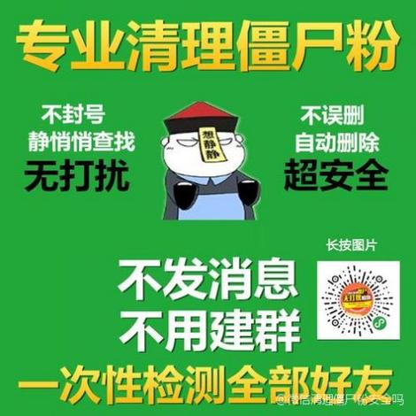 微信清理僵尸粉二维码图片