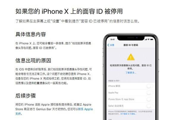 苹果x面容id不可用是什么原因图标