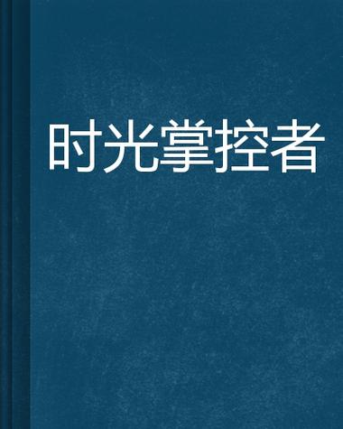 时间显示桌面