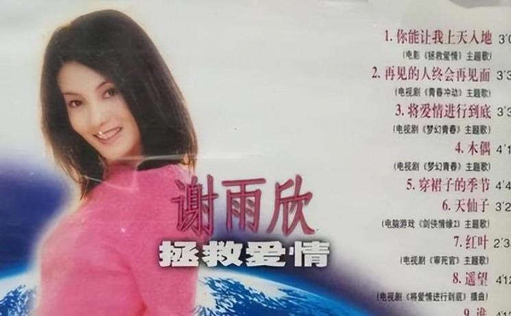 谢雨欣天仙子下载