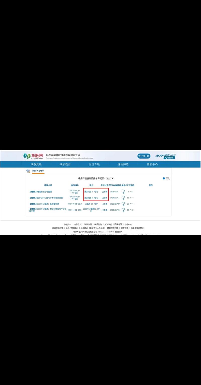 华医网账号在哪里看