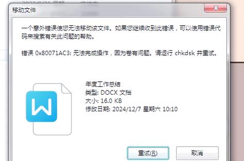 U盘文件无法打开