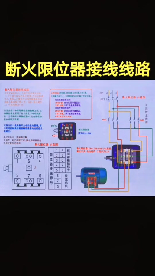 限位器开关接线图
