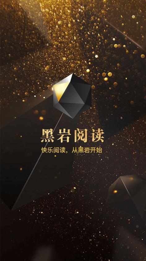 黑岩阅读官方下载