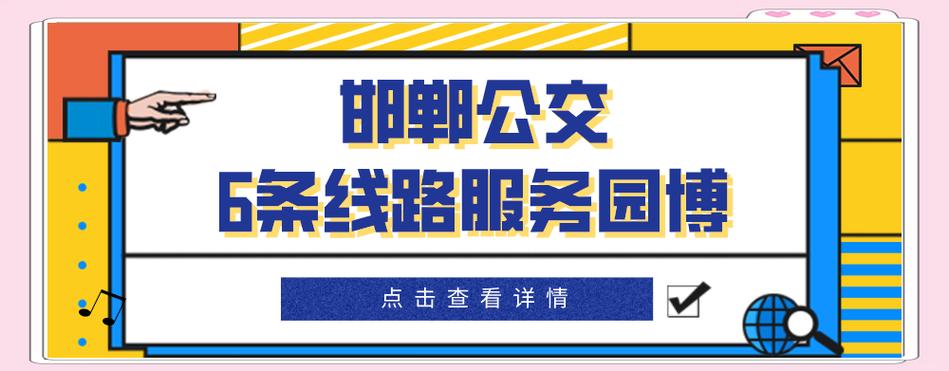 邯郸坐公交app优惠