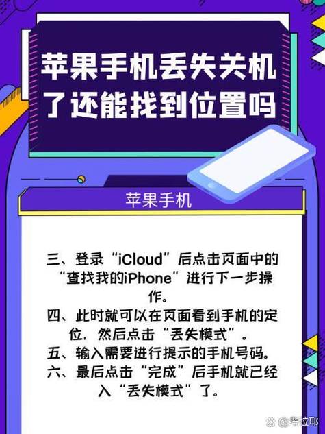 苹果手机丢了关机状态下怎么找回