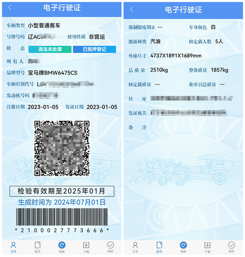 行驶证电子版下载