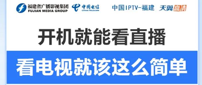 电信机顶盒开机广告