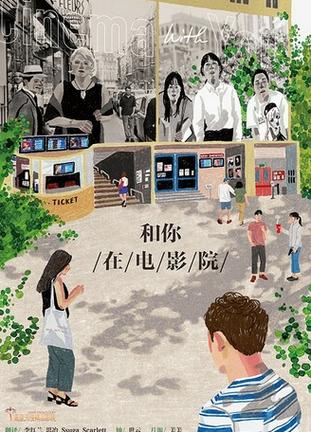 和你看电影免费高清在线观看