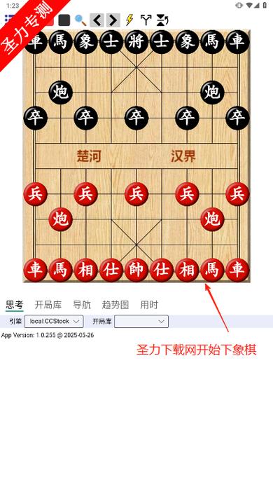鹏飞象棋下载