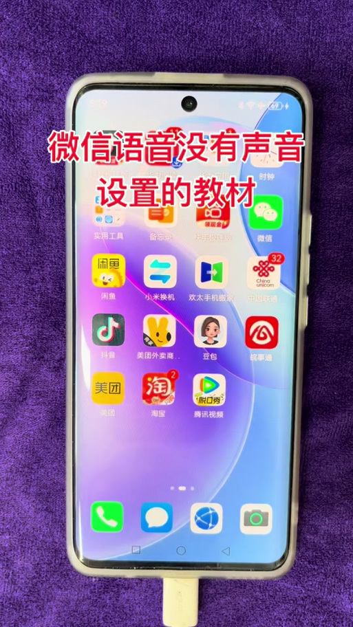 微信电话静音和媒体音量关系