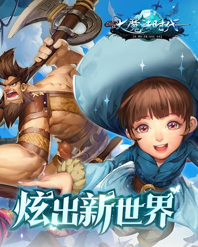 大魔法时代后期阵容