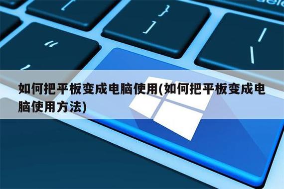 ipad怎么变成电脑模式