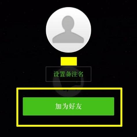 微信雷达加好友为什么加不到人