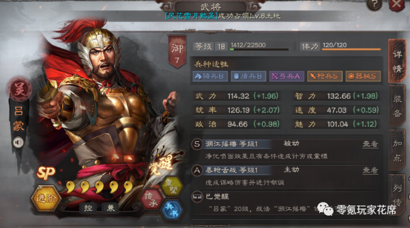 三国志战略版程普值得养吗