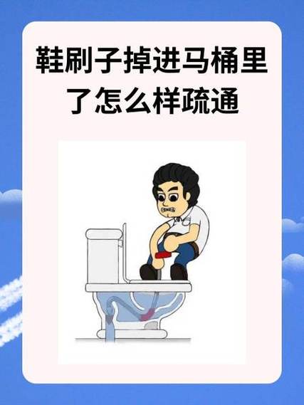 马桶掉进去鞋刷子堵了怎么办