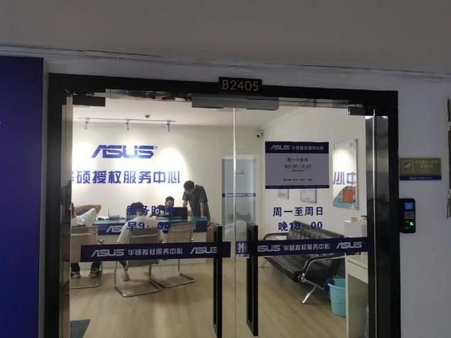 华硕授权服务中心可以维修吗