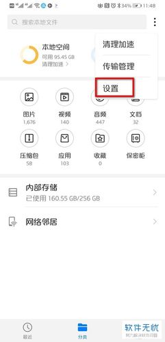 文件管理荣耀安装缩略图