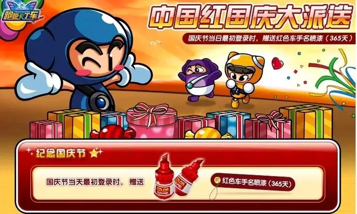 跑跑卡丁车名字颜色喷漆缩略图