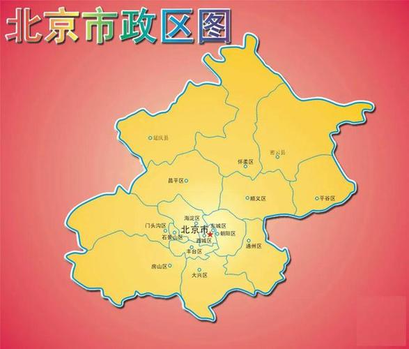 北京行政区地图