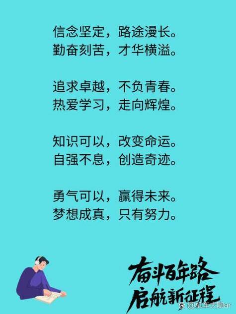 自我激励八个字
