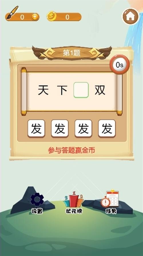 成语填词有红包的游戏